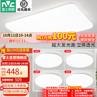 雷士 LED吸顶灯现代简约客厅卧室书房餐厅灯具薄舒适大屏柔光 白月 力荐！