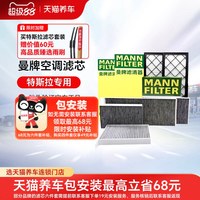移动端：曼牌滤清器 特斯拉Model Y HEPA空调滤清器