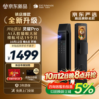德施曼 灵曜Pro-J30F AI人脸识别 指纹密码锁