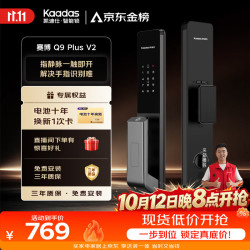 凯迪仕 Q9 Plus (V2) 指静脉识别 智能门锁