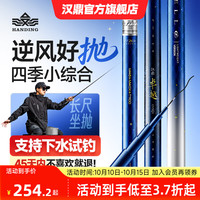 汉鼎 卓越四季小综合竿碳素钓竿硬挺手竿杆轻硬超硬钓鱼钓竿鱼竿台钓竿 5.4m