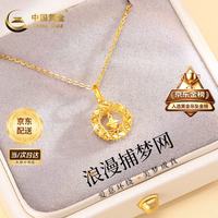中国黄金 足金浪漫捕梦网吊坠 S925银链 1-1.05g
