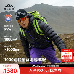 喜马拉雅 SC达古PRO-LT 1000蓬95绒 防泼水 户外羽绒服
