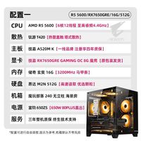 技嘉 RX7650GRE+锐龙R5 5600电竞网游戏主机 AMD台式机 diy组装电脑