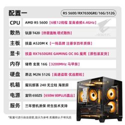 技嘉 RX7650GRE+锐龙R5 5600电竞网游戏主机 AMD台式机 diy组装电脑