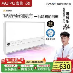 奥普 AI恒温智能暖房 浴霸
