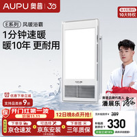 奥普 E01C 风暖浴霸 线控
