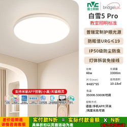 雷士 照明小白灯普瑞全光谱护眼吸顶灯客厅主灯卧室灯智能全屋灯具 圆卧48W防眩护眼+普瑞全光谱+智能+遥控+IP50防蚊虫（菱晶面板）