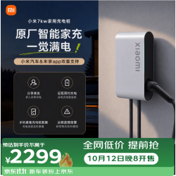 小米 家用7kW充电桩 服务包（30米安装）小米汽车SU7 焕版兼容米家app