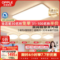 欧普照明 欧普（OPPLE）全光谱护眼吸顶灯客厅灯智能LED照明灯具简约现代大气套餐1 凝月4