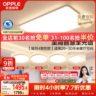 欧普照明 欧普（OPPLE）全光谱护眼吸顶灯客厅灯智能LED照明灯具简约现代大气套餐1 凝月4