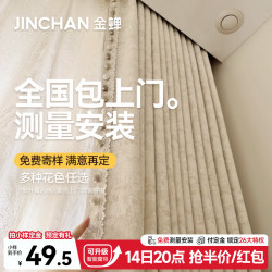 金蝉 全屋窗帘包上门安装 绍兴柯桥窗帘简约风客厅飘窗卧室全遮光 小样大礼包 收藏加购免费看样-拍单后可测量 个