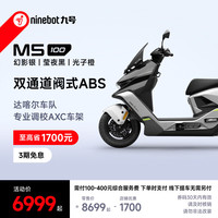 九号 M5 100 电动摩托车 幻影银/莹夜黑/光子橙