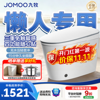 九牧 SQ8641-SA-CJM305 轻智能马桶 无水压限制 脚感翻盖 坑距305mm