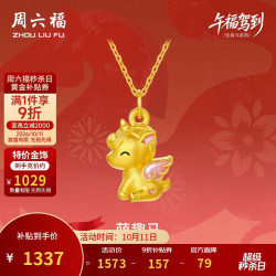 周六福 萌趣马黄金吊坠女足金生肖马本命年生日礼物定价约1.3g不含链