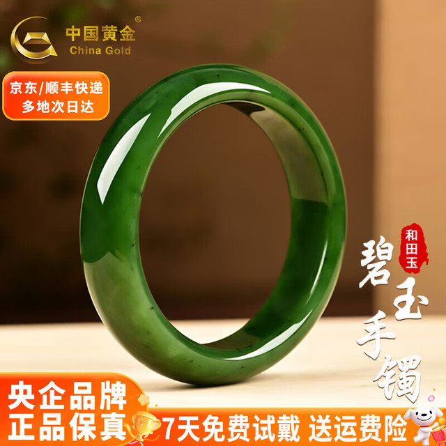 中国黄金 和田玉手镯 天然碧玉菠菜绿 58-60mm