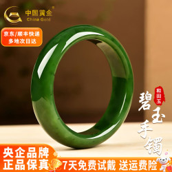 中国黄金 和田玉手镯 天然碧玉菠菜绿 58-60mm
