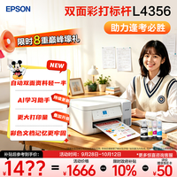 爱普生 L4356 墨仓式自动双面彩色打印机 白色