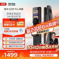 凯迪仕 Q20F Pro 3D人脸识别可视猫眼智能锁
