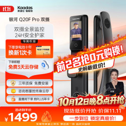 凯迪仕 Q20F Pro 3D人脸识别可视猫眼智能锁