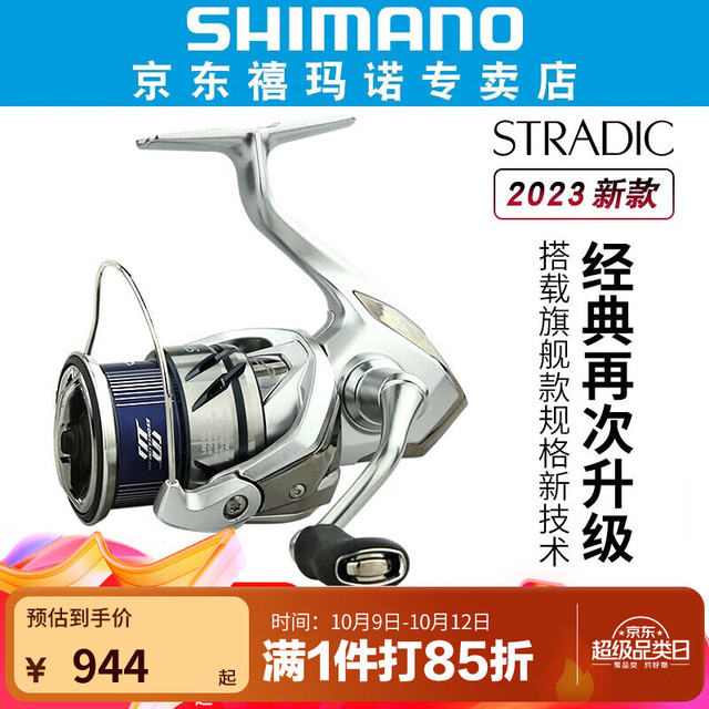 禧玛诺 斯塔迪克STRADIC 小斯泰拉24新款万福德VANFORD纺车轮 2500SHG高速比5.8