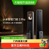 移动端：小米 XMZNMS09LK 智能门锁2 Pro