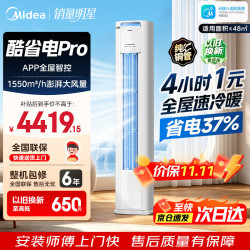 美的 酷省电Pro N8KS1-1P 新一级能效 立柜式空调