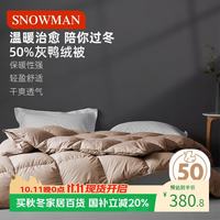 斯诺曼 抑菌抗静电鸭绒被羽绒被春秋被子空调暖气被芯2.0*2.3m充650g卡其 50%鸭绒被-卡其 200cm*230cm