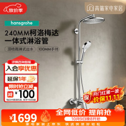 汉斯格雅 恒温花洒240顶喷境雨手持花洒恒温下出水龙头淋浴管套装 160顶喷+柯洛玛手持 240顶喷+飞雨手持恒温非下出水