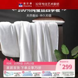 富安娜 100%纯蚕丝二合一子母被 磨毛压花 152*210cm