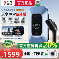 公牛 充电桩枪适配大众ID3/ID4X/ID6X/帕萨特迈腾gte探岳id4crozz新能源电动汽车家用交流220v通用7kW 7KW乐享版-带LED大屏 5米基础安装