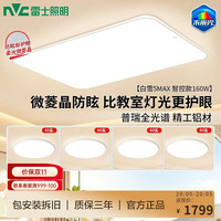 雷士 LightingLED普瑞全光谱吸顶灯小白灯简约奶油风客厅卧室灯具智能RGO-白雪 荐四室一厅