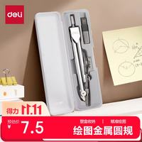 得力 8601 圆规