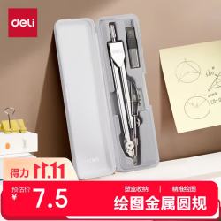 得力 8601 圆规