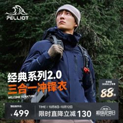 伯希和 山野 男子三合一硬壳冲锋衣 11340105 藏蓝色 XXL