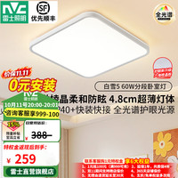 雷士 客厅LED大灯具全2026新品光谱护眼吸顶灯卧室白雪5微菱晶防眩 A款 60W方灯 三档调色