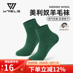 WRELS 美利奴羊毛袜 男女款