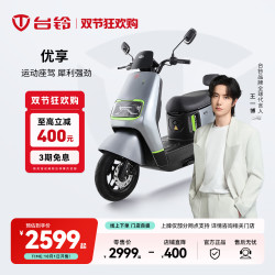 台铃 长续航 电动摩托车