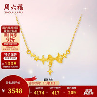 周六福 星芒黄金项链女足金吊坠生日礼物计价A0616233 约3.52g 40+5cm