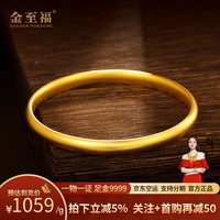 金至福 足金999古法实心素圈手镯 约30克 52圈口