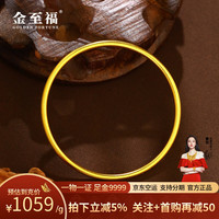 金至福 古法素圈黄金手镯 999足金 约14克 60圈