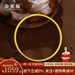 金至福 古法素圈黄金手镯 999足金 约14克 60圈
