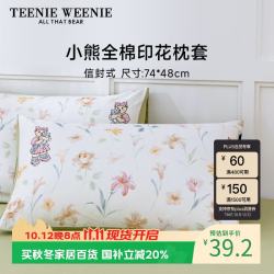 TEENIE WEENIE 全棉印花枕套 青梅时雨 48*74cm 一对