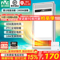 雷士 Lighting 雷士 NVC  EBBB10002 风暖浴霸