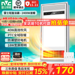 雷士 Lighting 雷士 NVC  EBBB10002 风暖浴霸