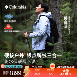 哥伦比亚 XE5418 700蓬羽绒三合一防水冲锋衣 卷云灰 M