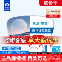 依视路 钻晶A4防蓝光膜岩耐磨非球面近视眼镜片膜致膜洁线上专业配镜2片 依视路钻晶膜致防蓝光现片 1.56+送镜框