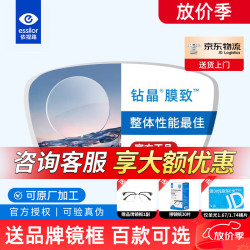 依视路 钻晶A4防蓝光膜岩耐磨非球面近视眼镜片膜致膜洁线上专业配镜2片 依视路钻晶膜致防蓝光现片 1.56+送镜框