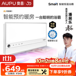 奥普 智能浴霸Smart系列AI恒温预约暖房风暖换气照明多合一S2