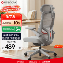 ENOVA 乐学派青少年人体工学椅 月牙灰 海绵款 360°4D上翻扶手+135°四挡后仰 电脑椅